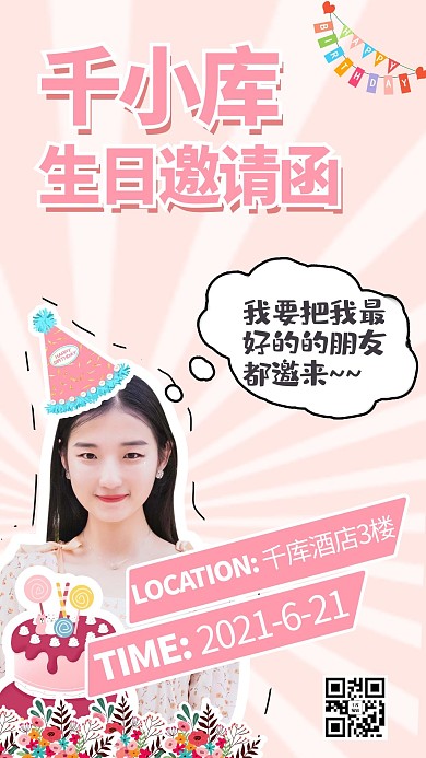 生日邀请函摄影图粉色商务风手机海报
