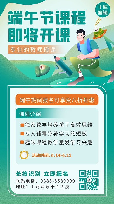 端午节课程男孩粽子绿色卡通海报