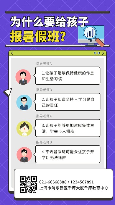 为什么要报暑假班蓝色答疑招生宣传手机海报
