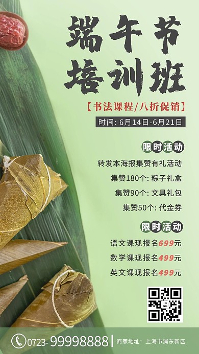 端午节课程粽子绿色简约海报