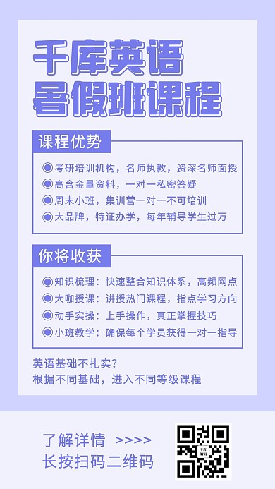 暑假班英语培训紫色简约排版手机海报