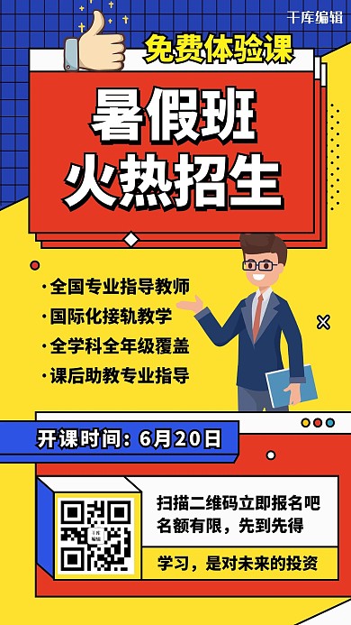 暑假班火热招生孟菲斯扁平手机海报