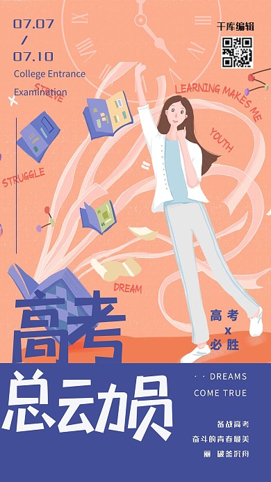 高考总动员飞舞的书本蓝色手绘