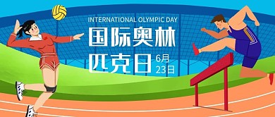 国际奥林匹克日运动的人蓝色绿色扁平卡通公众号首图
