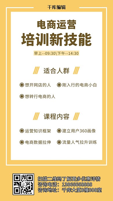 电商培训营销课程橘黄色简约排版手机海报