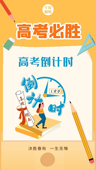 高考冲刺倒计时考卷黄色简约手