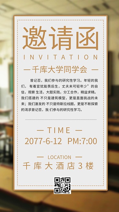 同学会邀请函摄影图褐色商务风手机海报