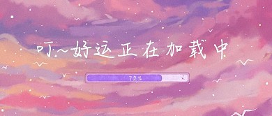 开启好运文字清新公众号首图