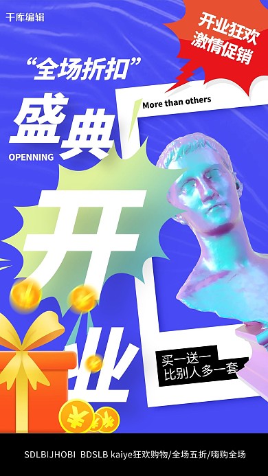 开业石膏像蓝色创意海报