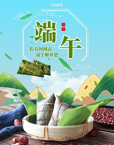 端午节绿色简约电商竖版banner