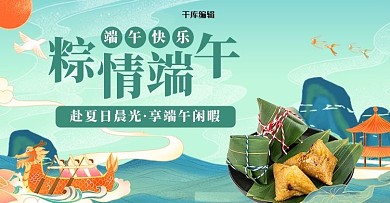 端午节浓情端午绿色国潮风电商横版banner