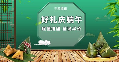 端午节好礼庆端午绿色C4D电商横版banner
