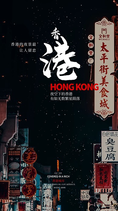 摄影图城市黑色创意海报