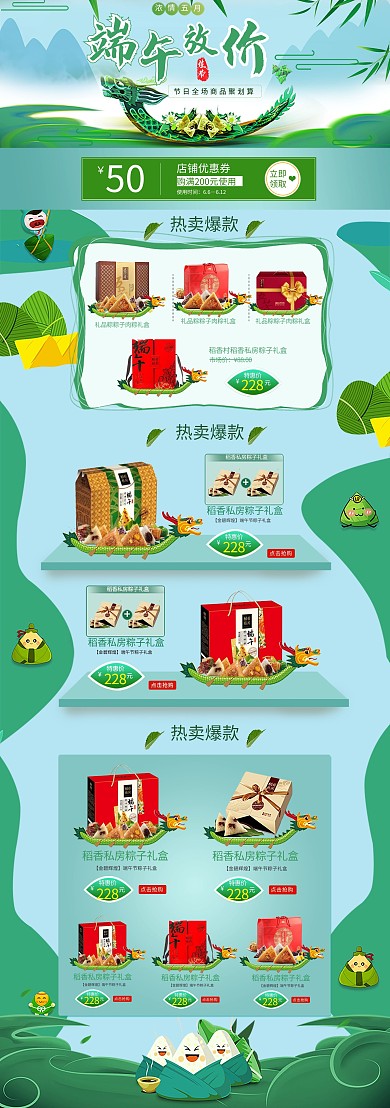 端午节淘宝电商首页