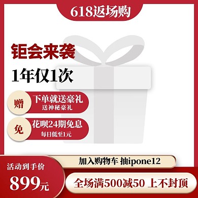 618返场几何边框红色简约主图