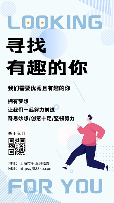 渐变几何透明蓝色简约招聘海报几何背景蓝色简约海报