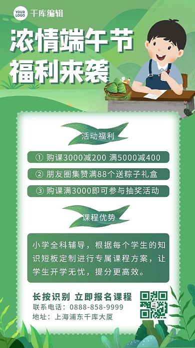 端午节活动学生 粽子绿色 白色卡通海报