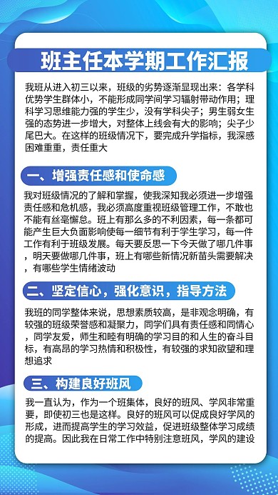 工作汇报渐变蓝色商务风手机海报