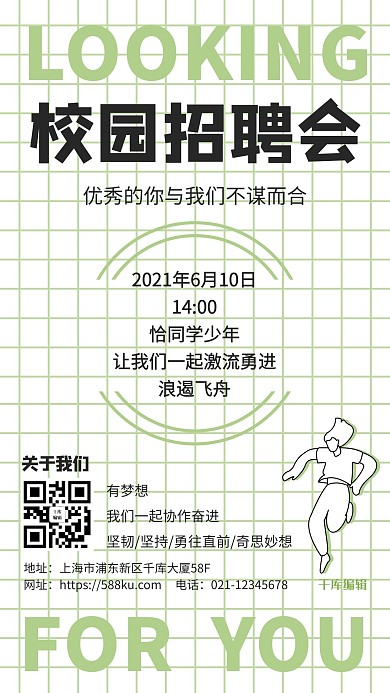 招聘招新描边人物绿色简约手机海报