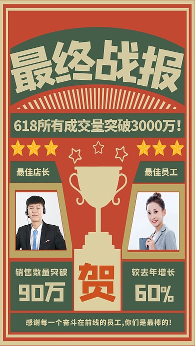 战报618战报暖色系简约海报