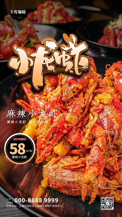 摄影图小龙虾黑色创意海报