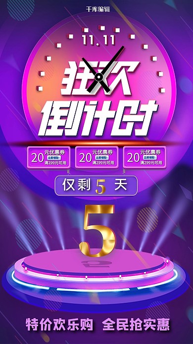 双十一倒计时紫色清新海报