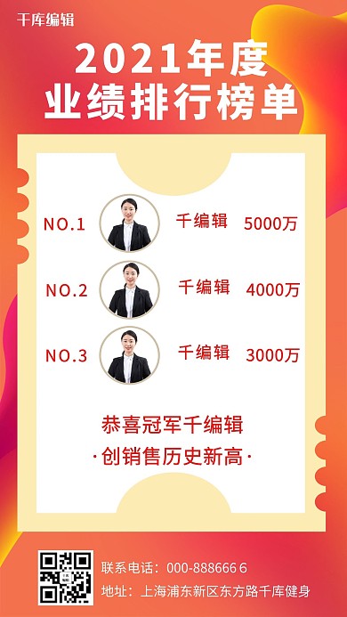 光荣榜业绩排行榜单红橙色简约商务风手机海报