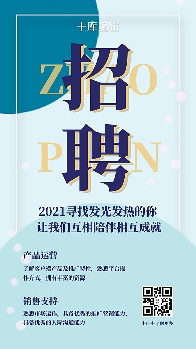 几何圆形边框蓝色简约招聘海报几何图形蓝色简约海报
