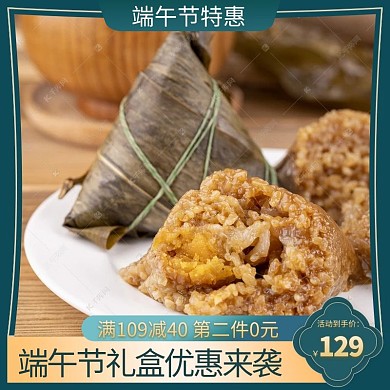 端午节粽子绿色中国风渐变电商主图