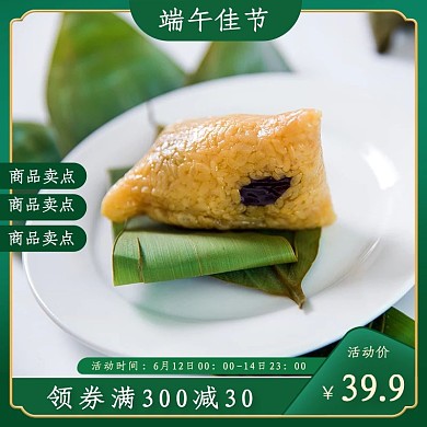 端午节粽子活动绿色简约主图