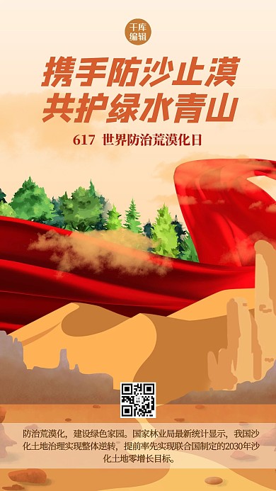世界防治荒漠化日沙漠飘带黄色创意大气海报