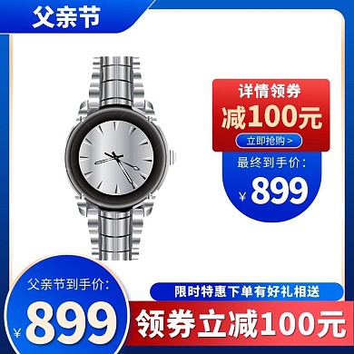 父亲节手表蓝色渐变电商主图