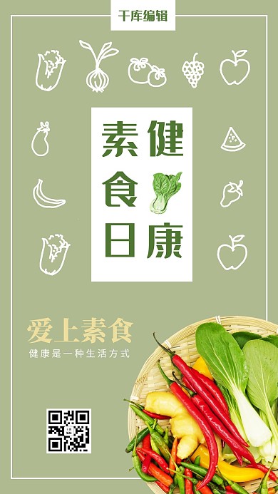 健康素食日摄影风健康素食日绿色摄影风手机海报