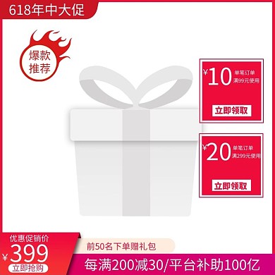 618年中促销红色渐变电商主图