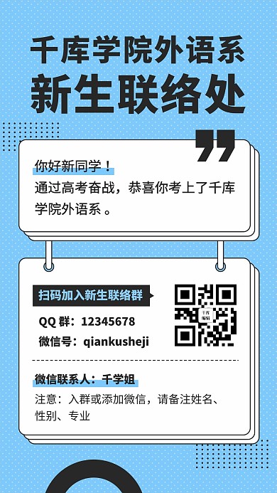 校园迎新新生联络处宣传蓝色简约手机海报