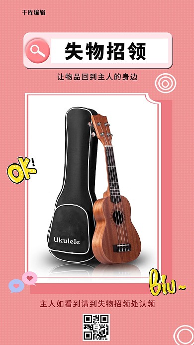 失物招领通知栏粉色简约手机海报
