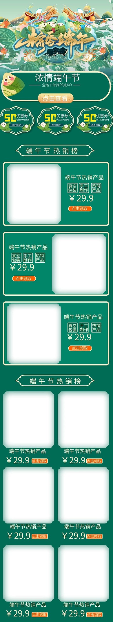 端午节中国风绿色电商手机端首页
