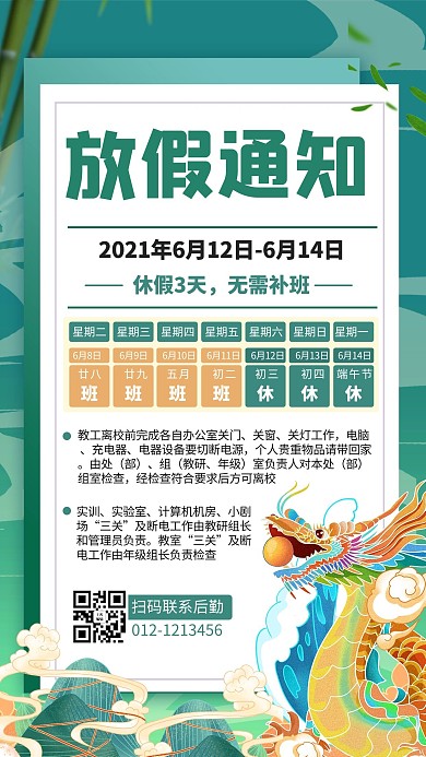 端午放假通知龙舟绿色商务风手机海报
