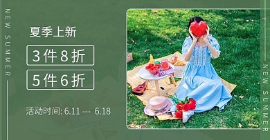 夏季上新活动促销绿色简约电商横版banner