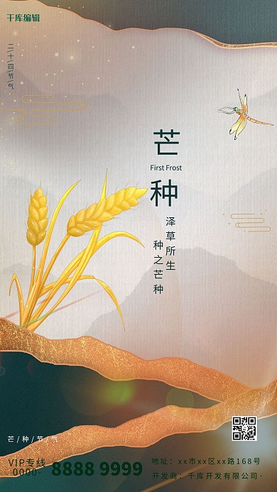 芒种节气麦穗金色中国风海报芒种海报