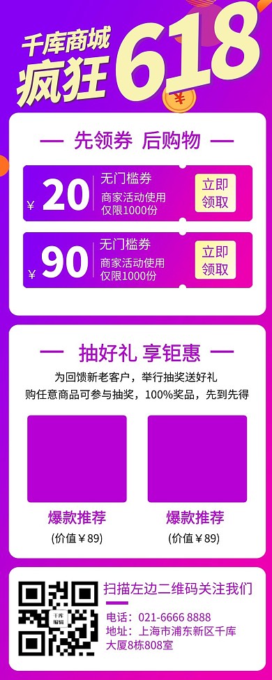 618狂欢优惠渐变紫色电商营销长图