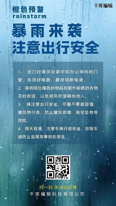 雷雨天气提醒雷雨天气黑色渐变 手机海报