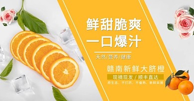清新简约水果橙子美食电商横版banner