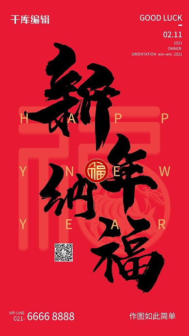 春节文字玫红简约大气海报