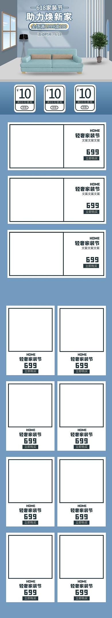 618家装节沙发灰色简约电商手机端店铺首页