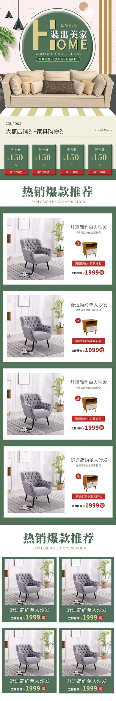 天猫家装节绿色简约家居家具类电商手机端首页