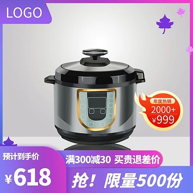 618主图电饭煲紫色渐变电商主图