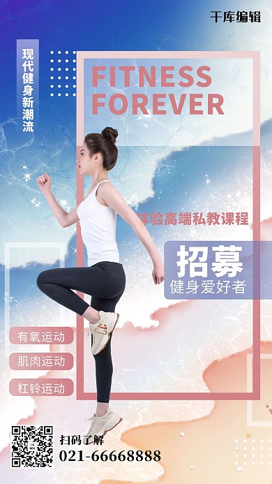 健身健身的美女蓝色简约海报