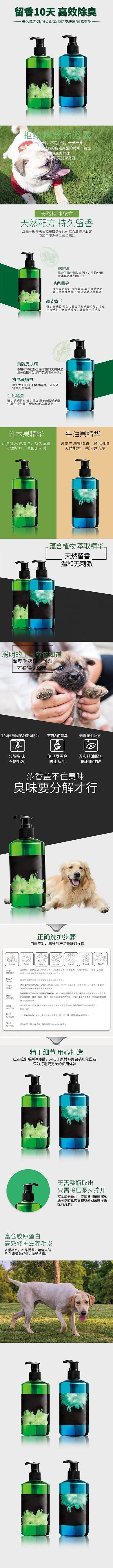 宠物用品爱犬护理剂绿色简约风电商详情页