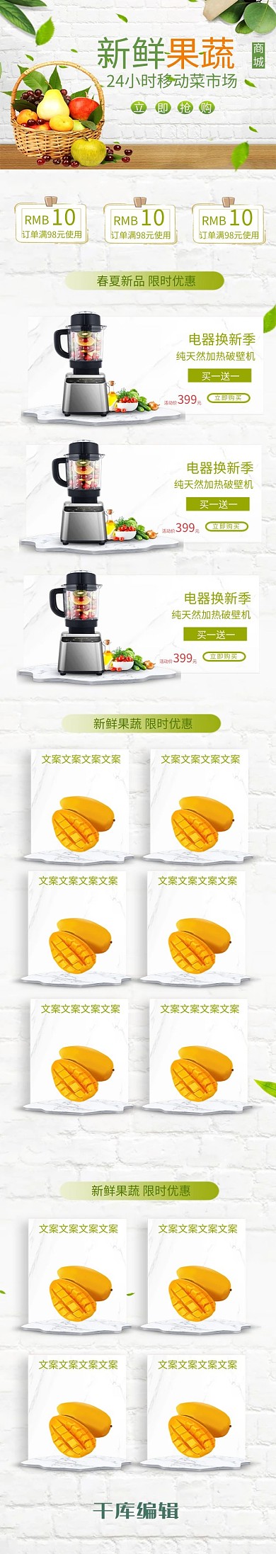 新鲜水果促销通用简约电商手机端首页